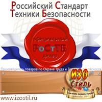 Магазин охраны труда ИЗО Стиль Первая медицинская помощь в Киселевске