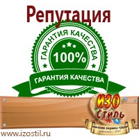Магазин охраны труда ИЗО Стиль Информационные стенды в Киселевске